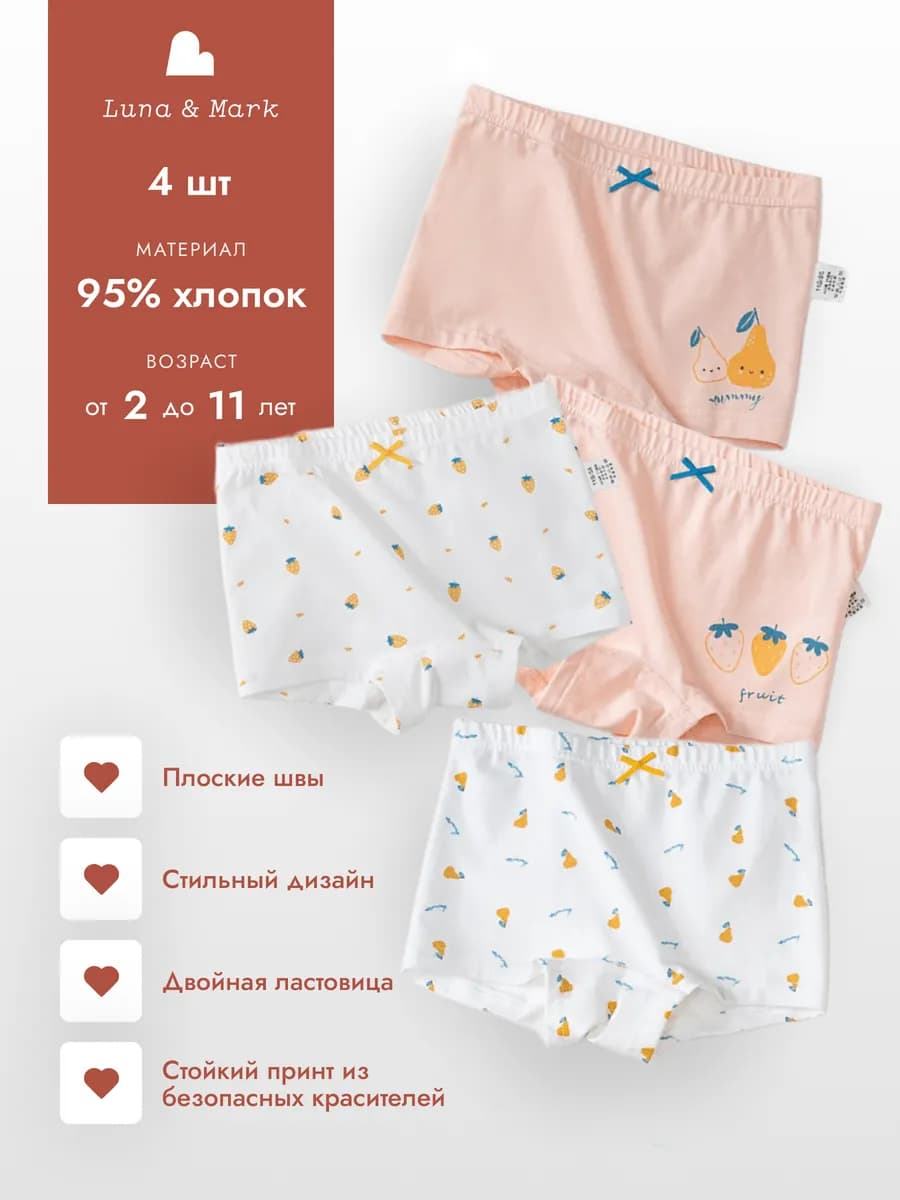 Трусы детские шорты набор 4 шт