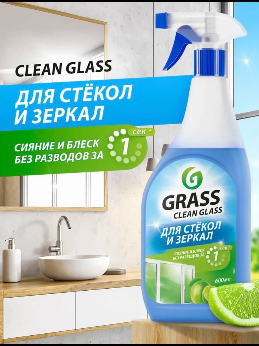 Средство для мытья стёкол и зеркал Clean Glass 600 мл