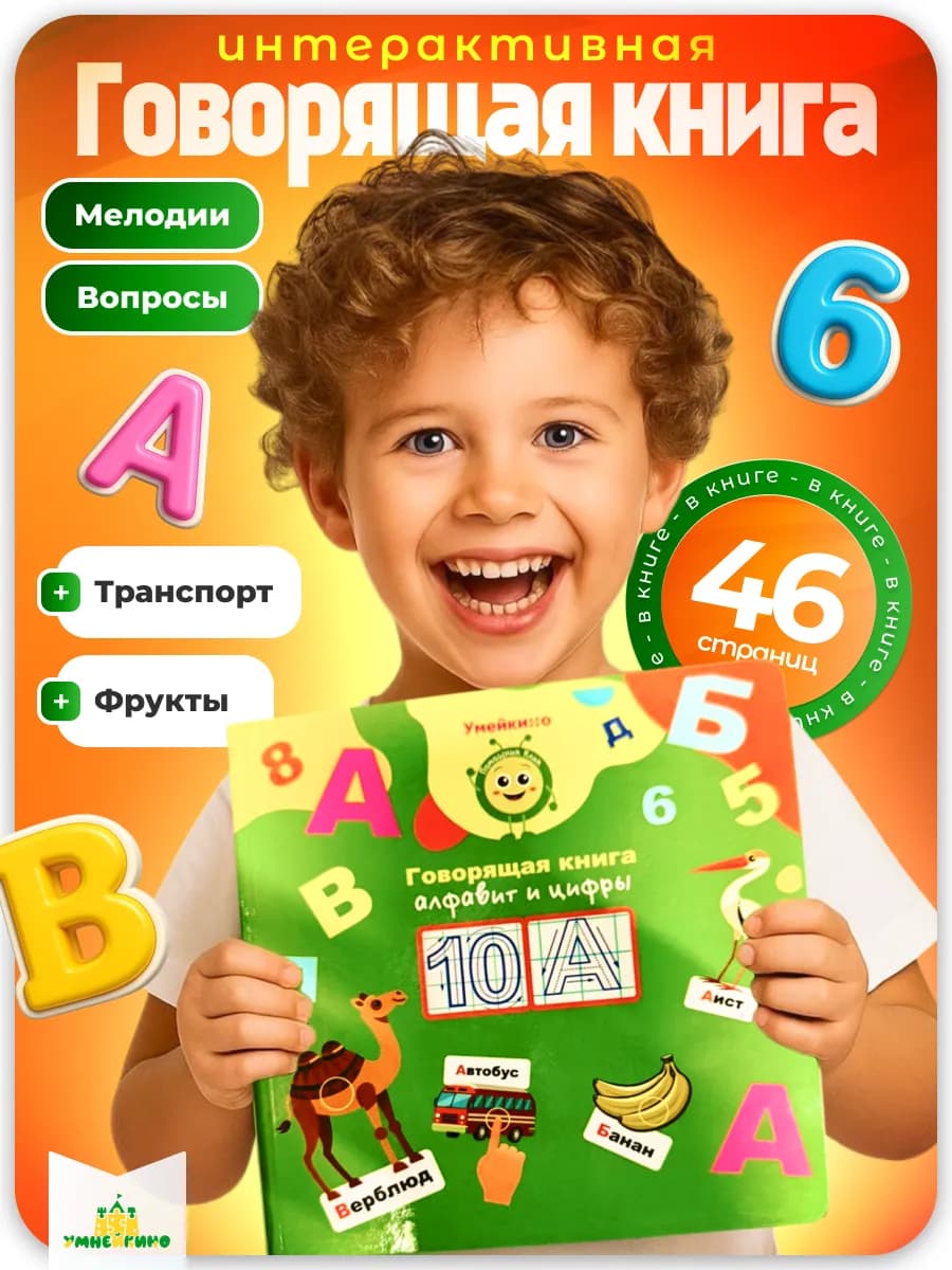 Говорящая книга для малышей