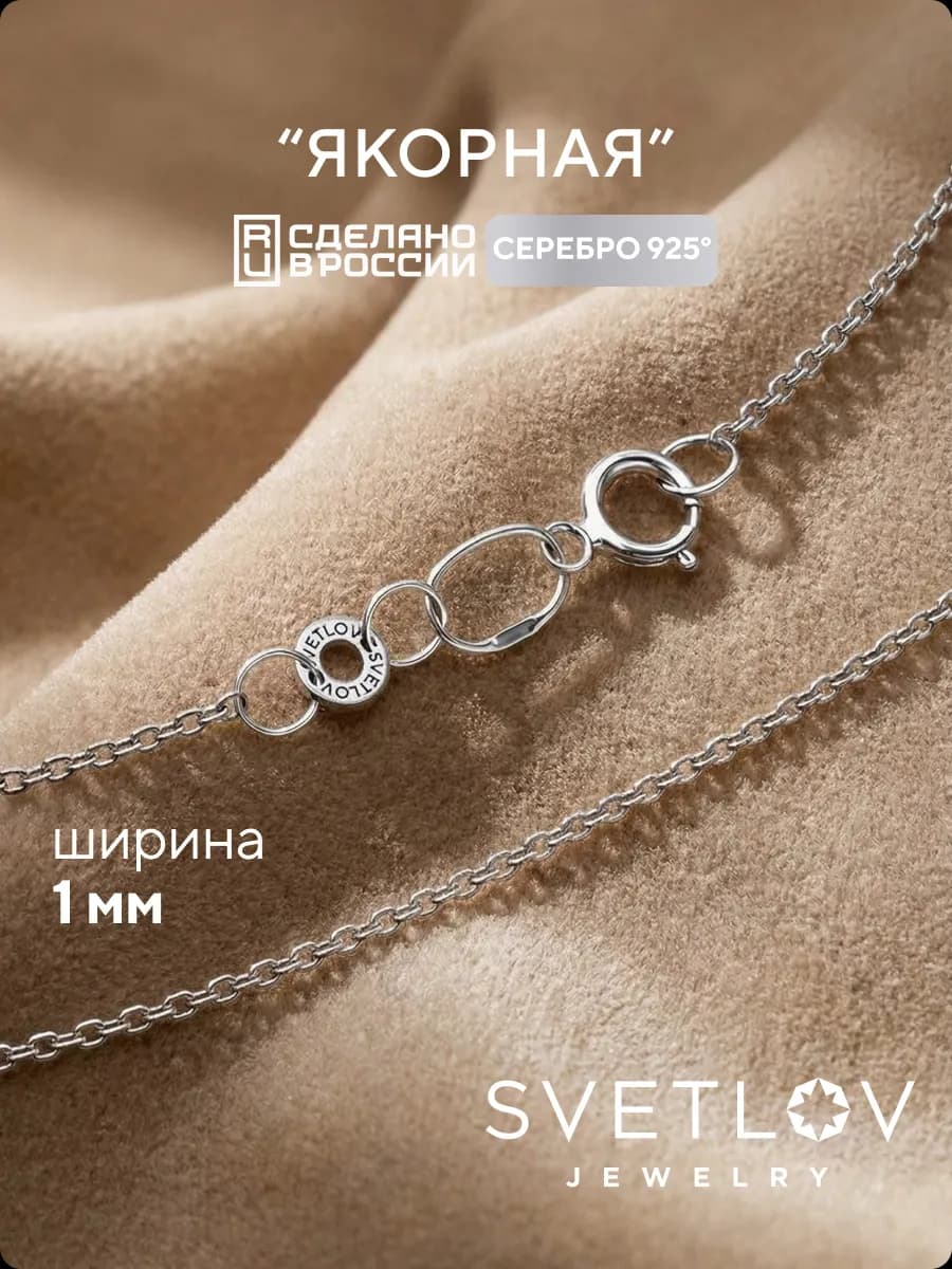 Тонкая серебряная цепочка на шею Якорная ширина 1 мм