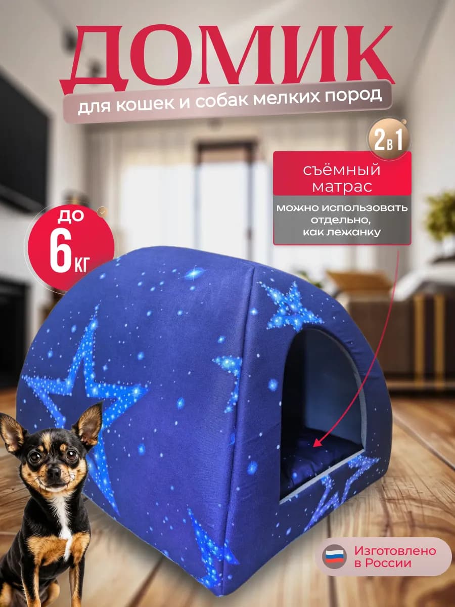 Домик для кошек и собак