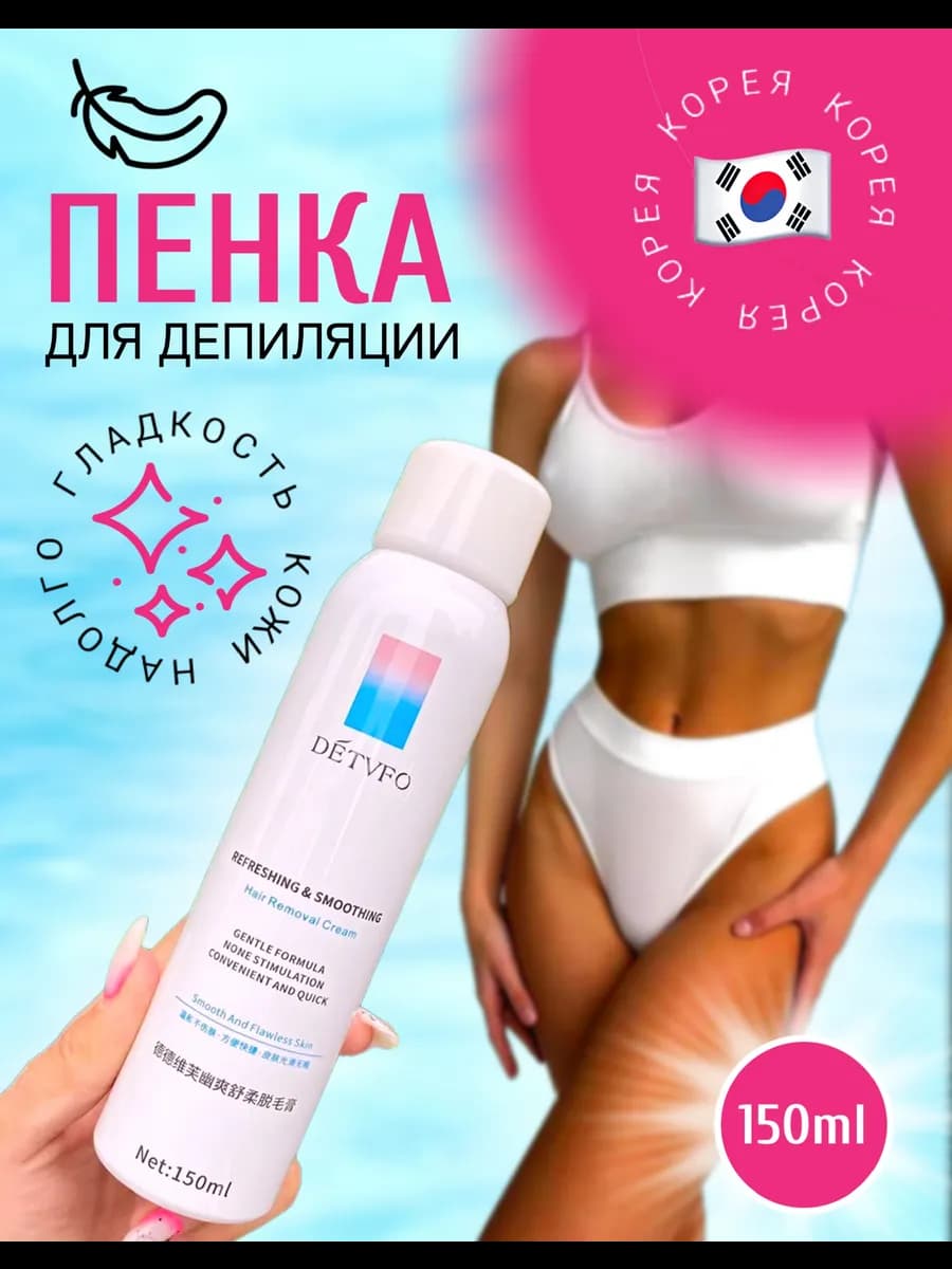 Пенка мусс для депиляции 150мл