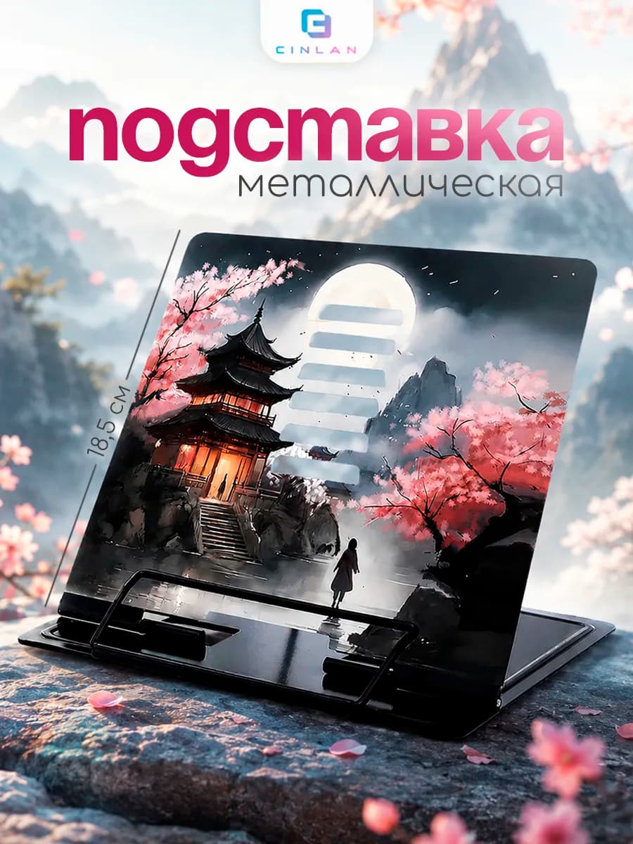 Подставка для книг и учебников школьная металлическая