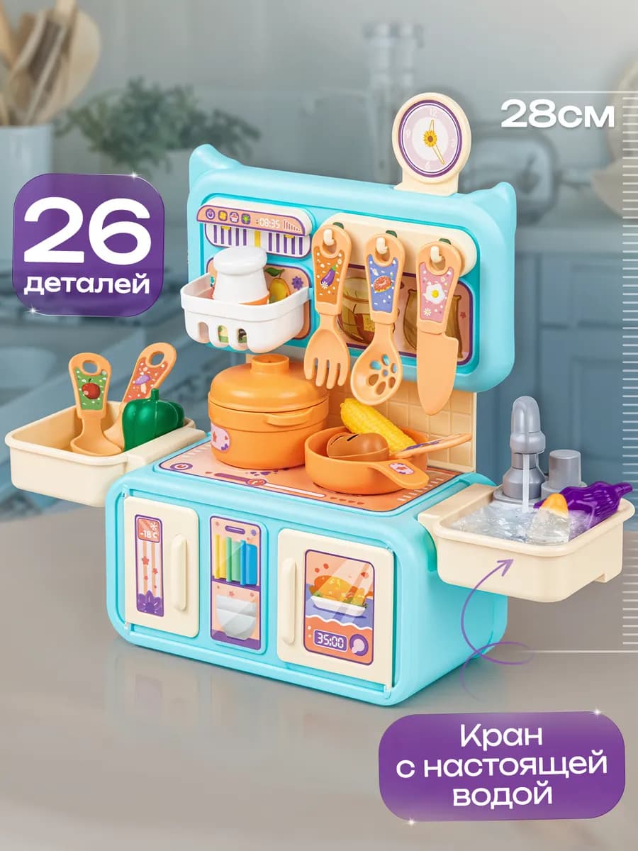 Кухня детская игровая с водой - фото 1