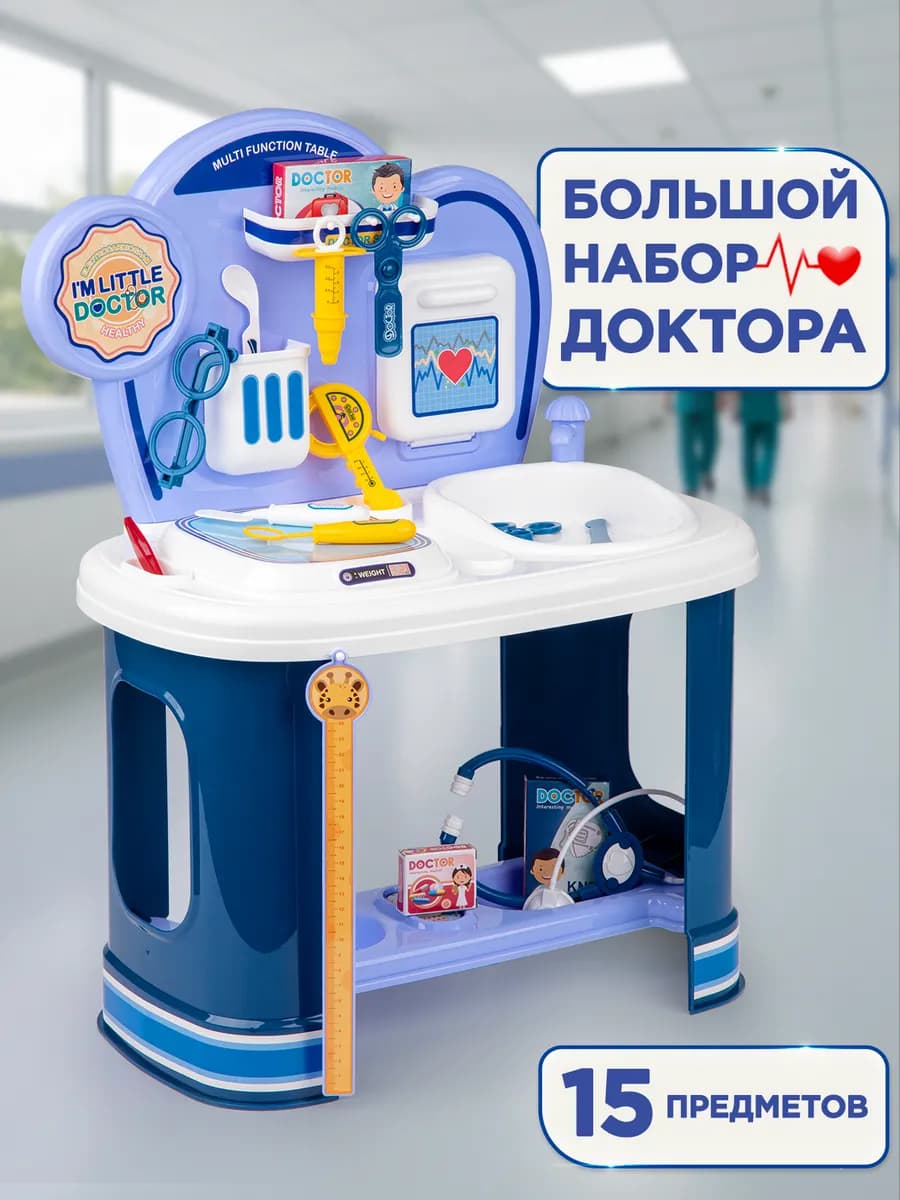 Набор доктора детский