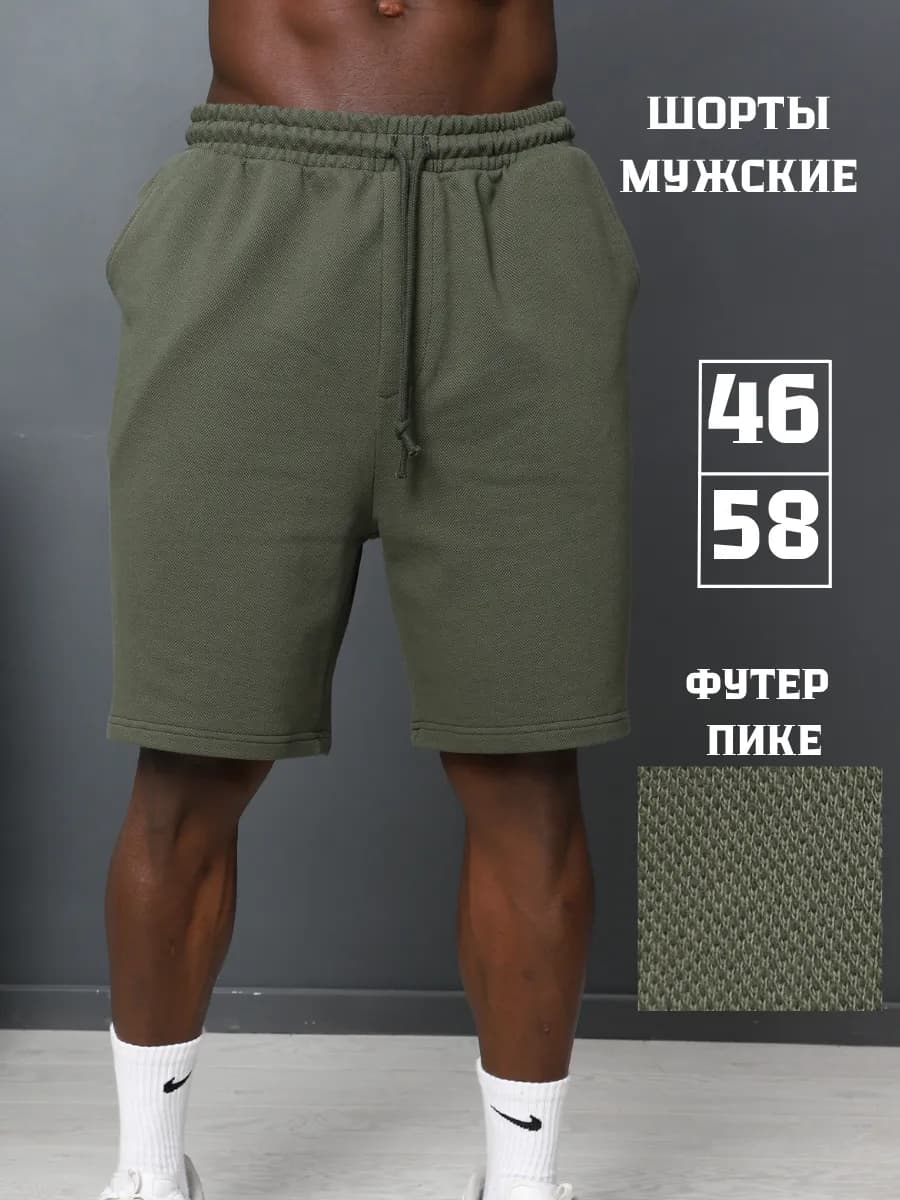 Шорты спортивные летние