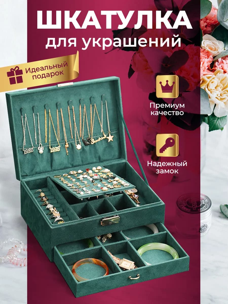 Шкатулка для украшений большая бархатная с замком