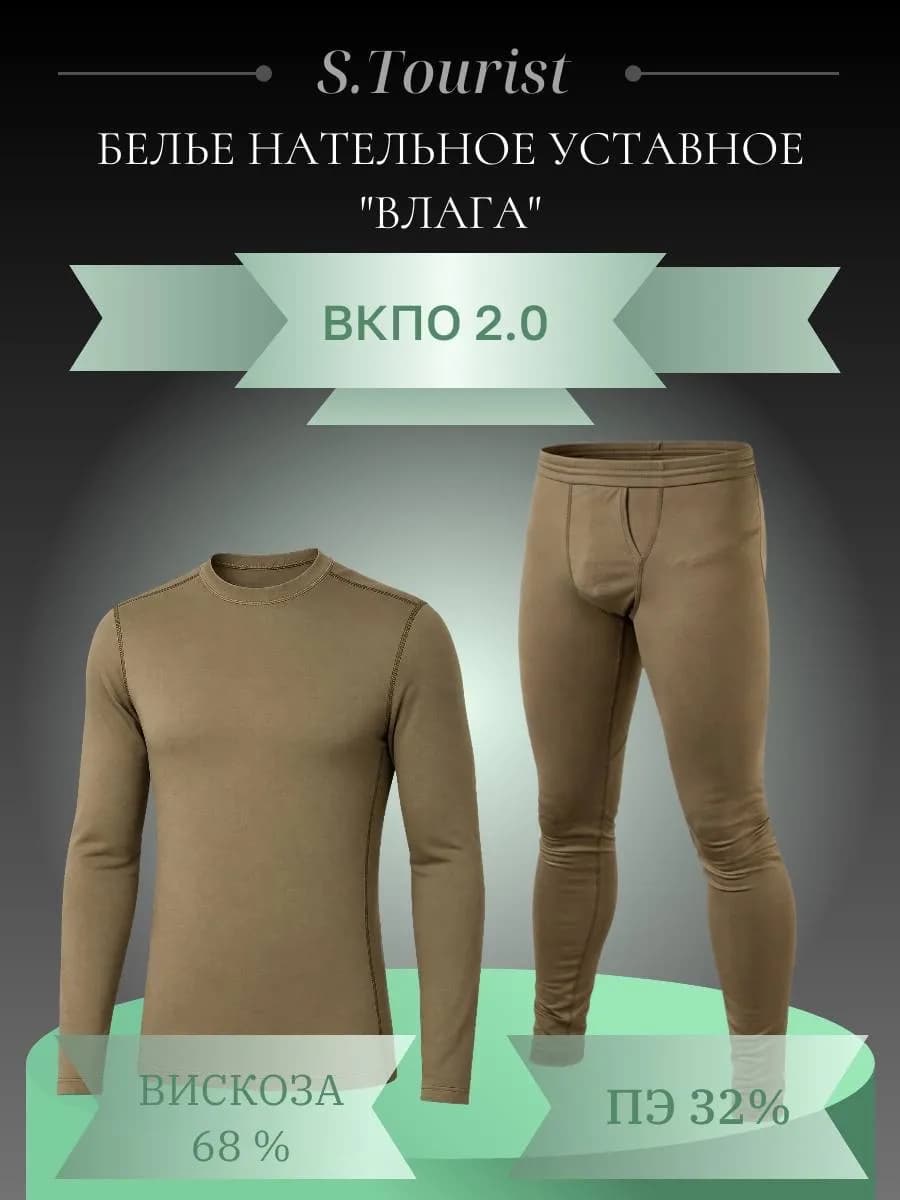 Белье влагоотводящее