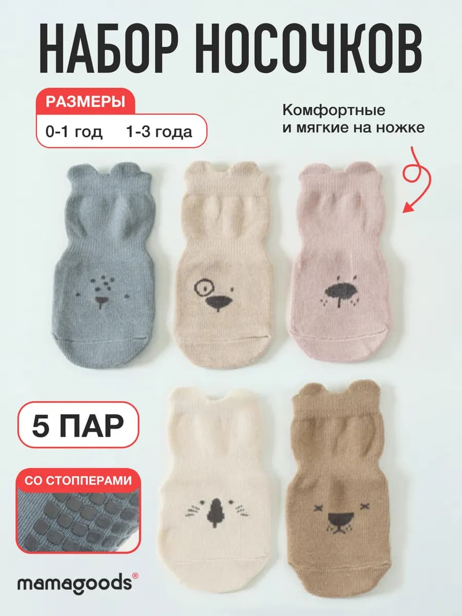 Носочки детские для новорожденных набор