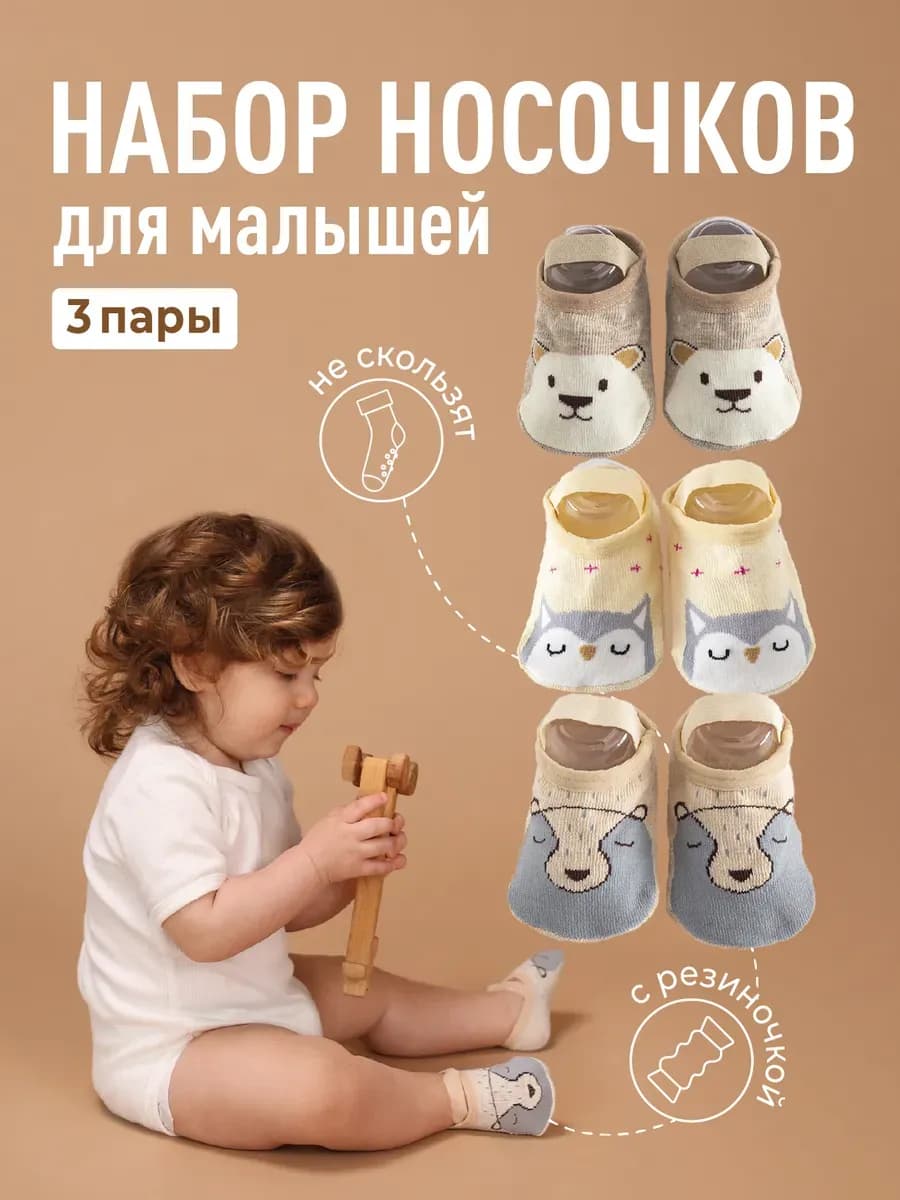 Носки детские хлопковые с ушами тонкие