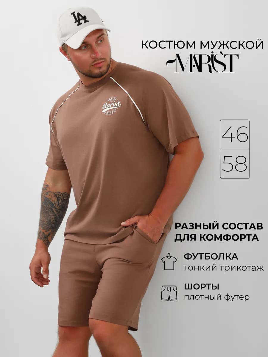 Спортивный костюм мужской с шортами