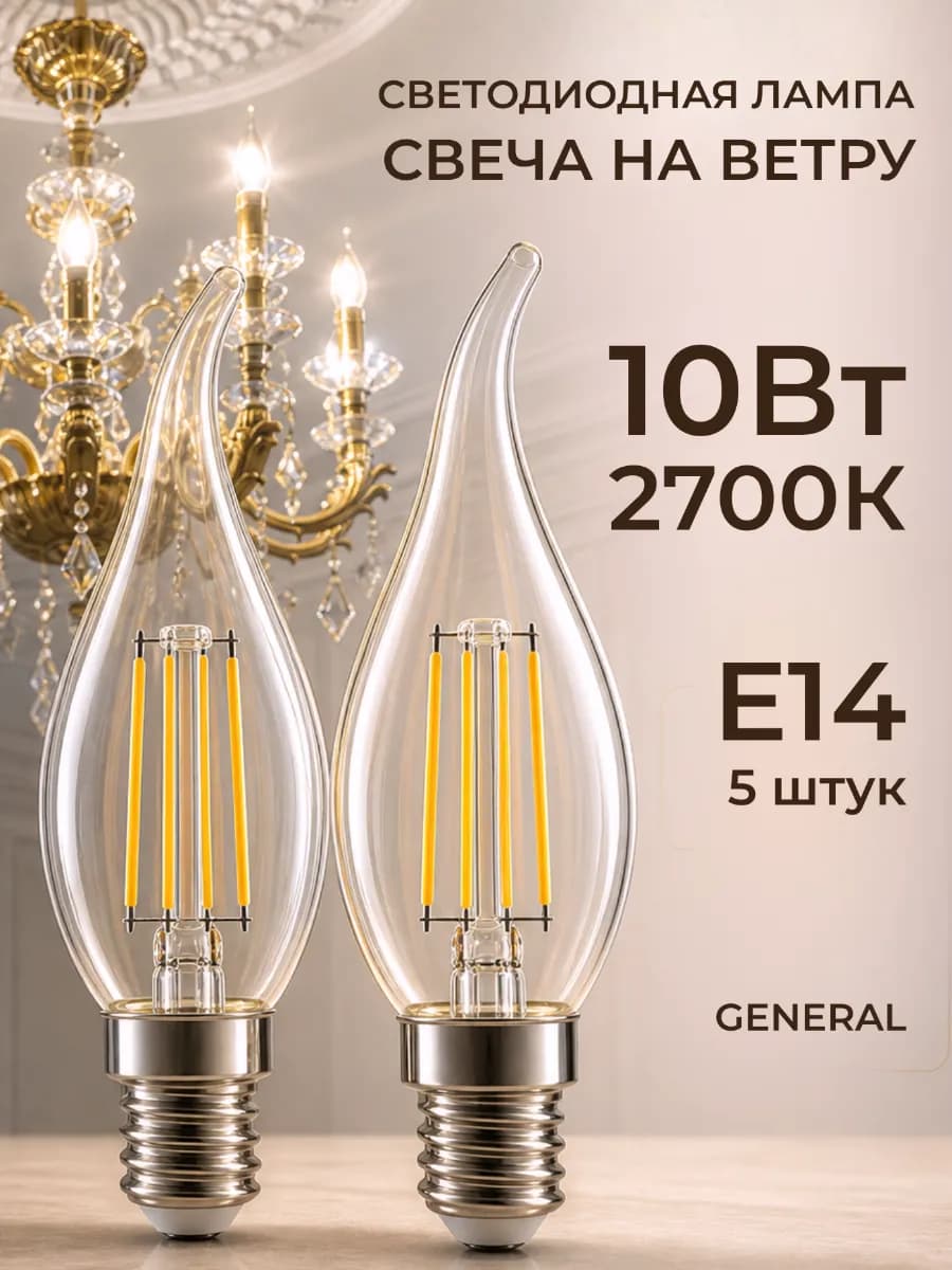 Светодиодная лампочка E14 10Вт 2700К теплый свет свеча