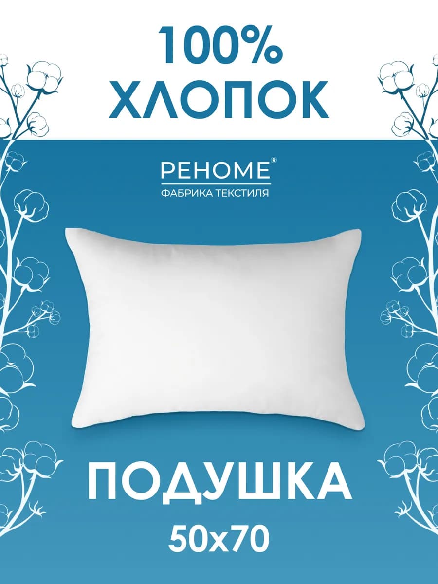 Подушка "Облако" 50х70