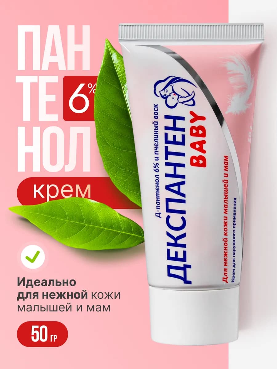 Крем под подгузник для новорожденных пантенол 50 гр