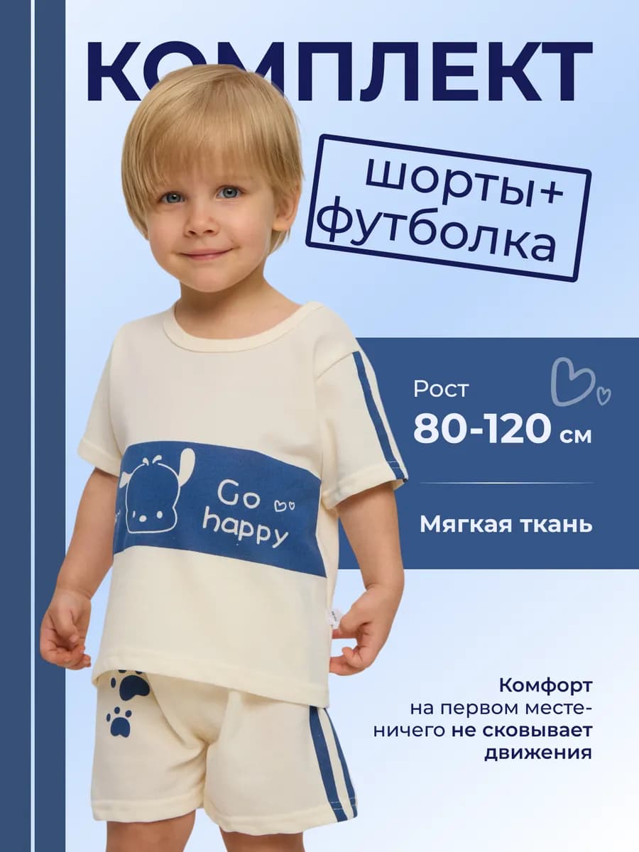 Костюм шорты и футболка в садик