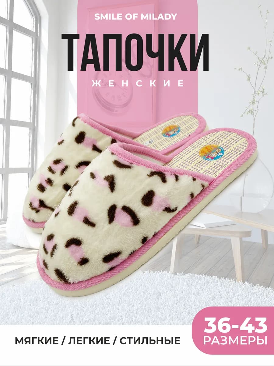 Тапочки домашние летние