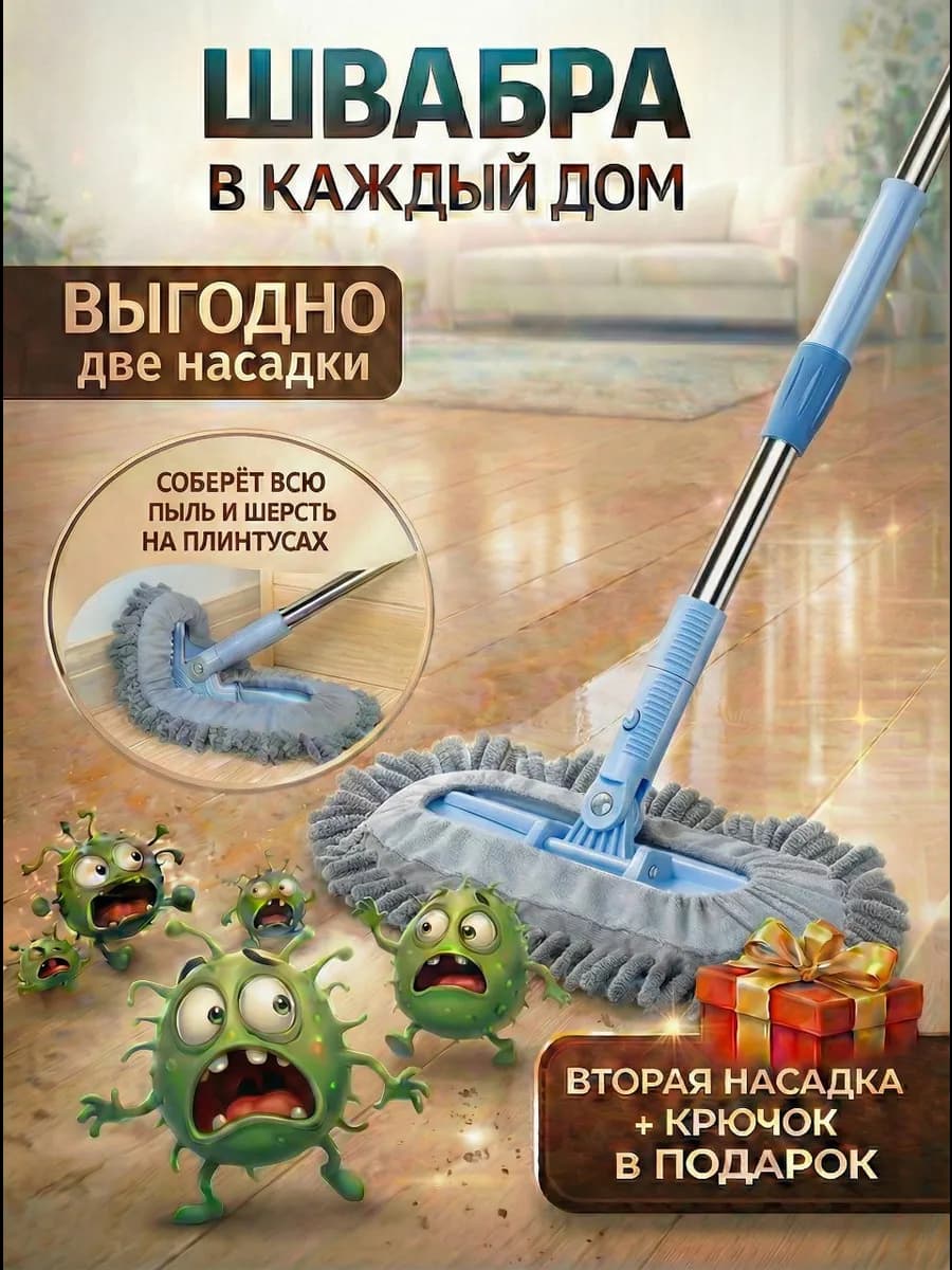 Швабра для мытья полов