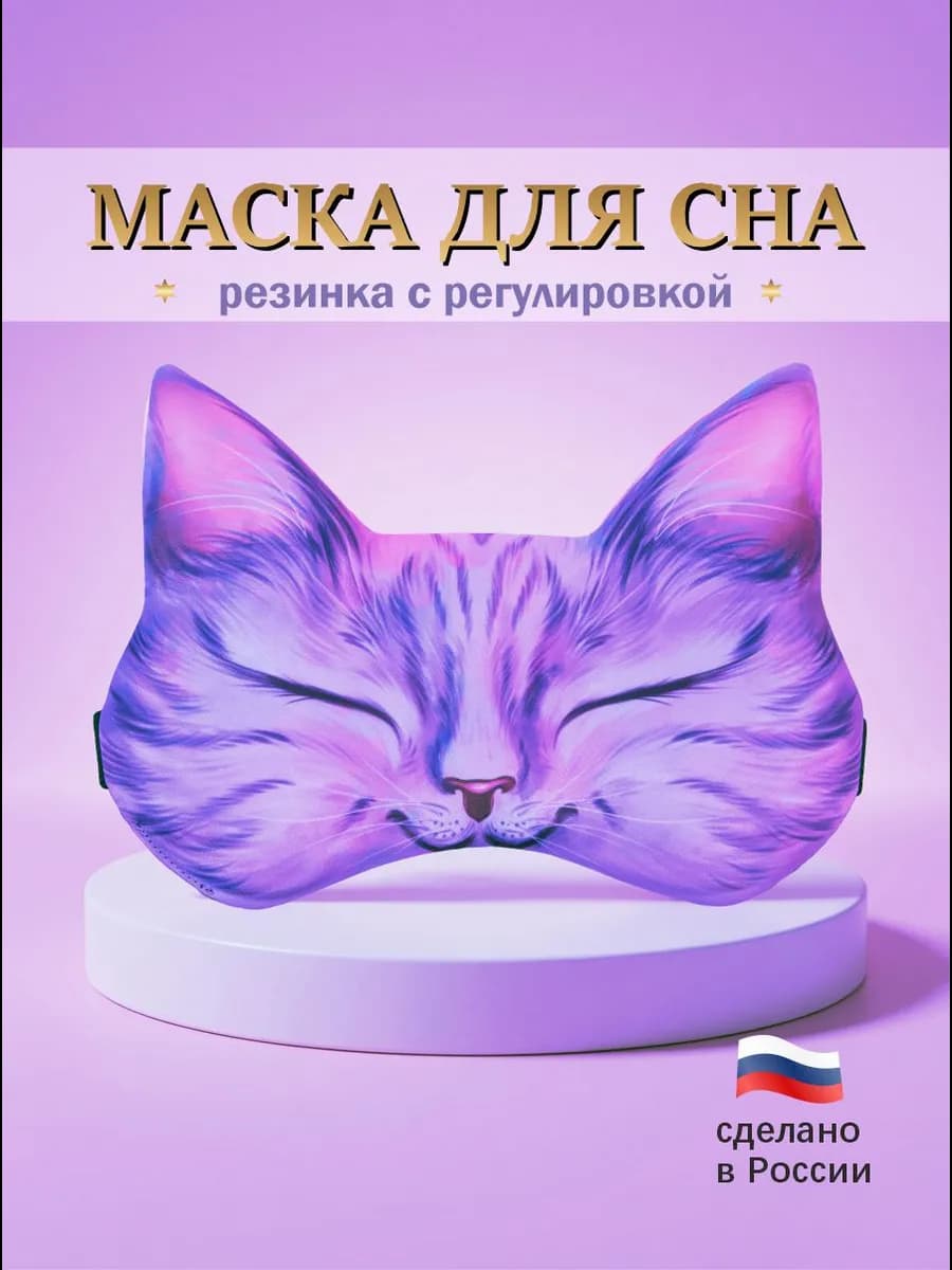 Маска для сна Китти