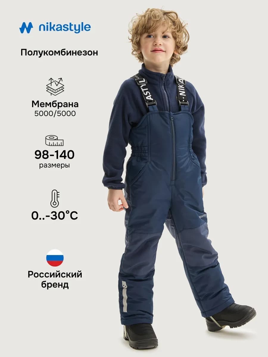 Полукомбинезон для мальчика теплый зимний детский мембрана