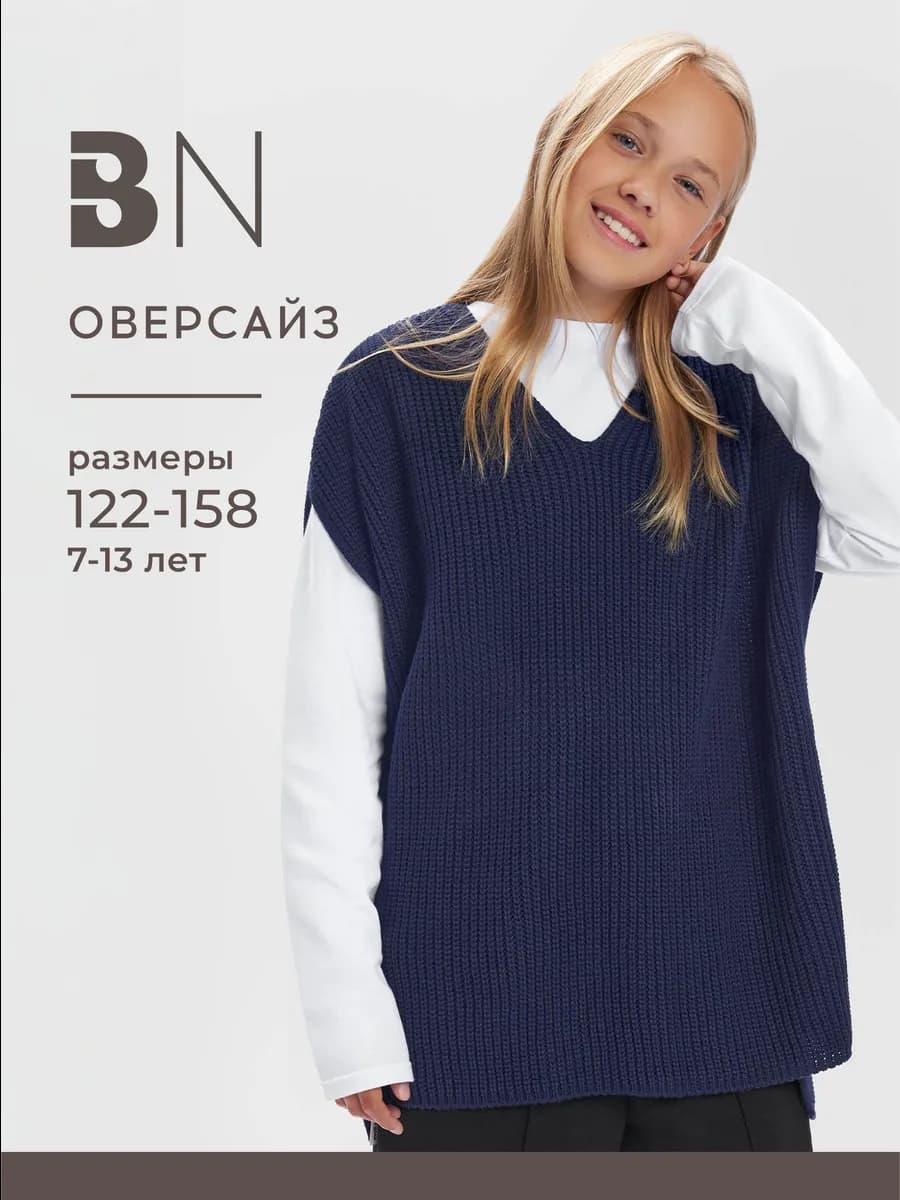 Жилетка для девочки подростка вязаная оверсайз