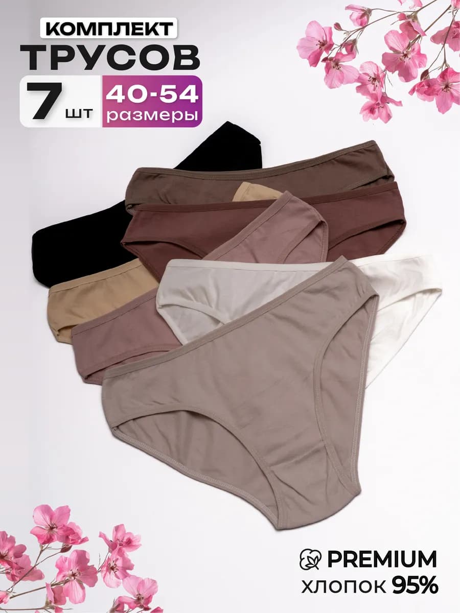 Трусы набор хлопок 7 штук