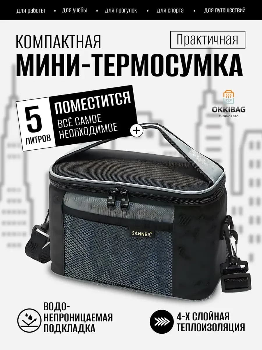 Термосумка для ланча 5 л