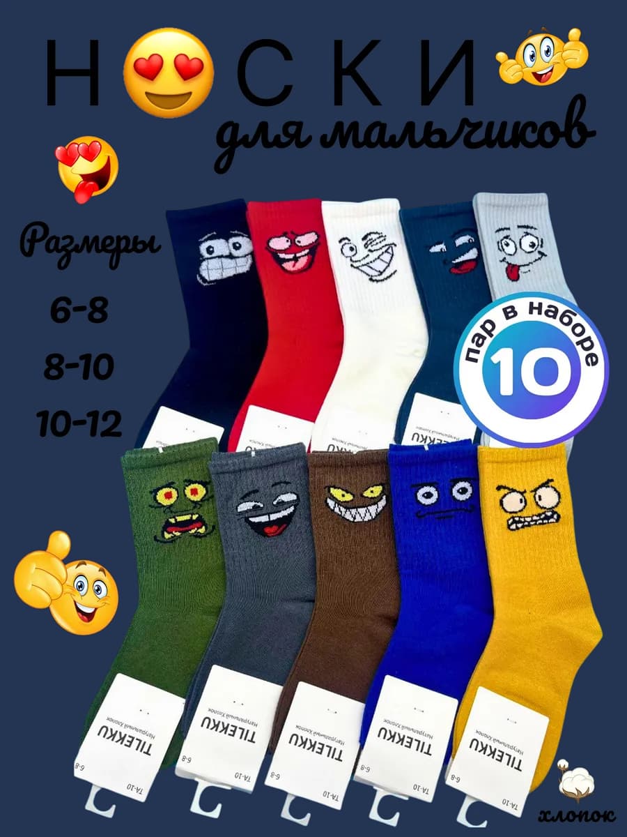 Носки подростковые 10 пар