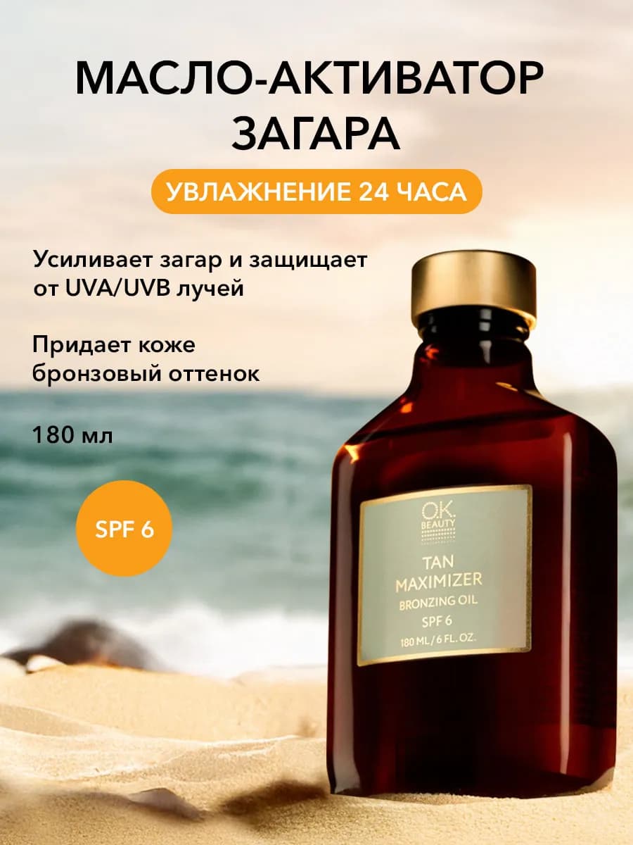 Масло для загара SPF 6