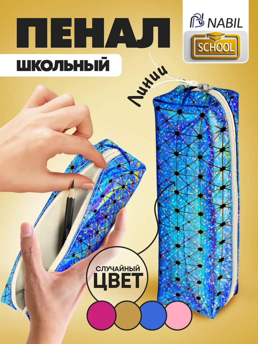 Пенал школьный на молнии косметичка