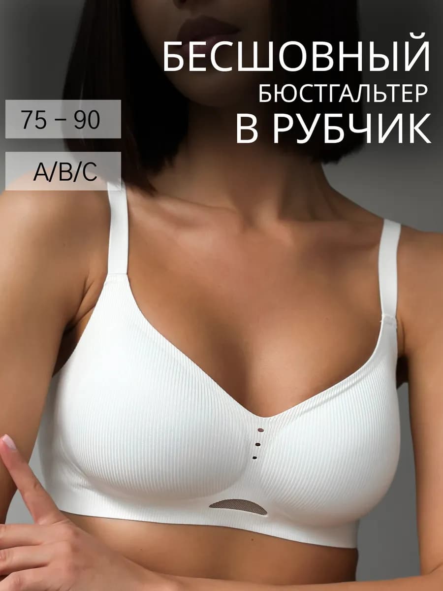 бюстгальтер бесшовный без косточек топ спортивный