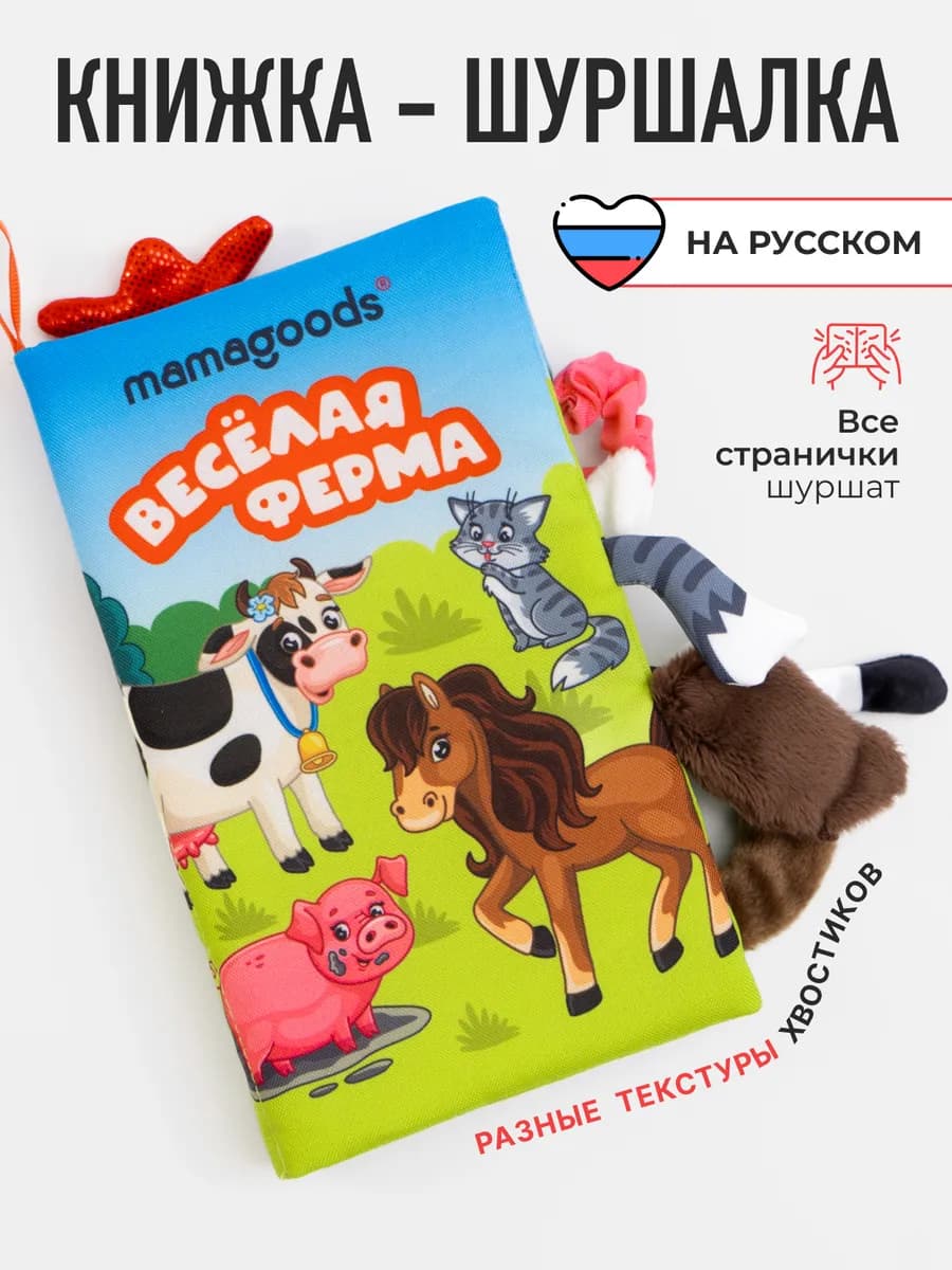 Развивающая игрушка книжка шуршалка для новорожденных
