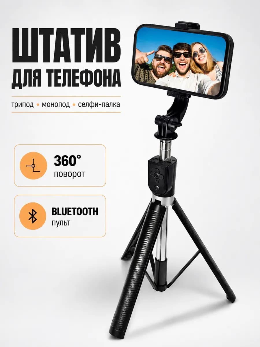 штатив для телефона