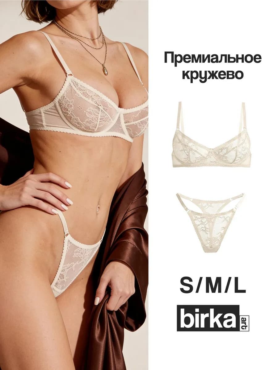 Комплект нижнего белья кружевной на косточках