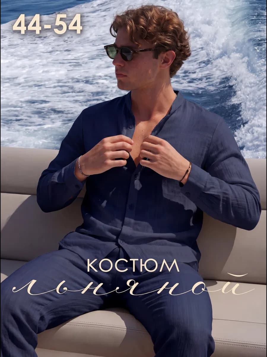 Костюм летний льняной