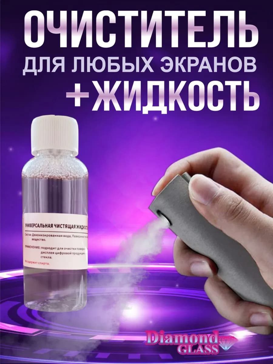 Спрей очиститель для экранов смартфона, планшета и очков