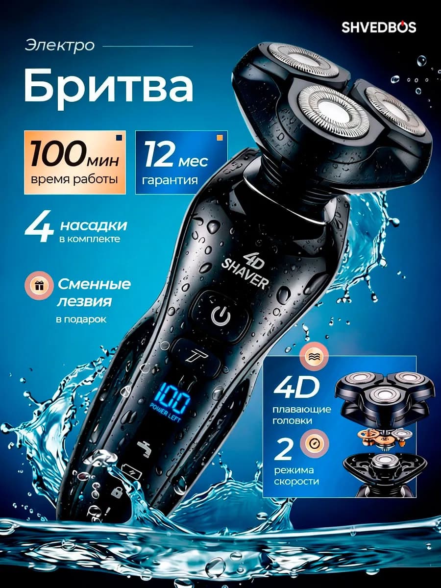 Электробритва мужская универсальная 4 в 1