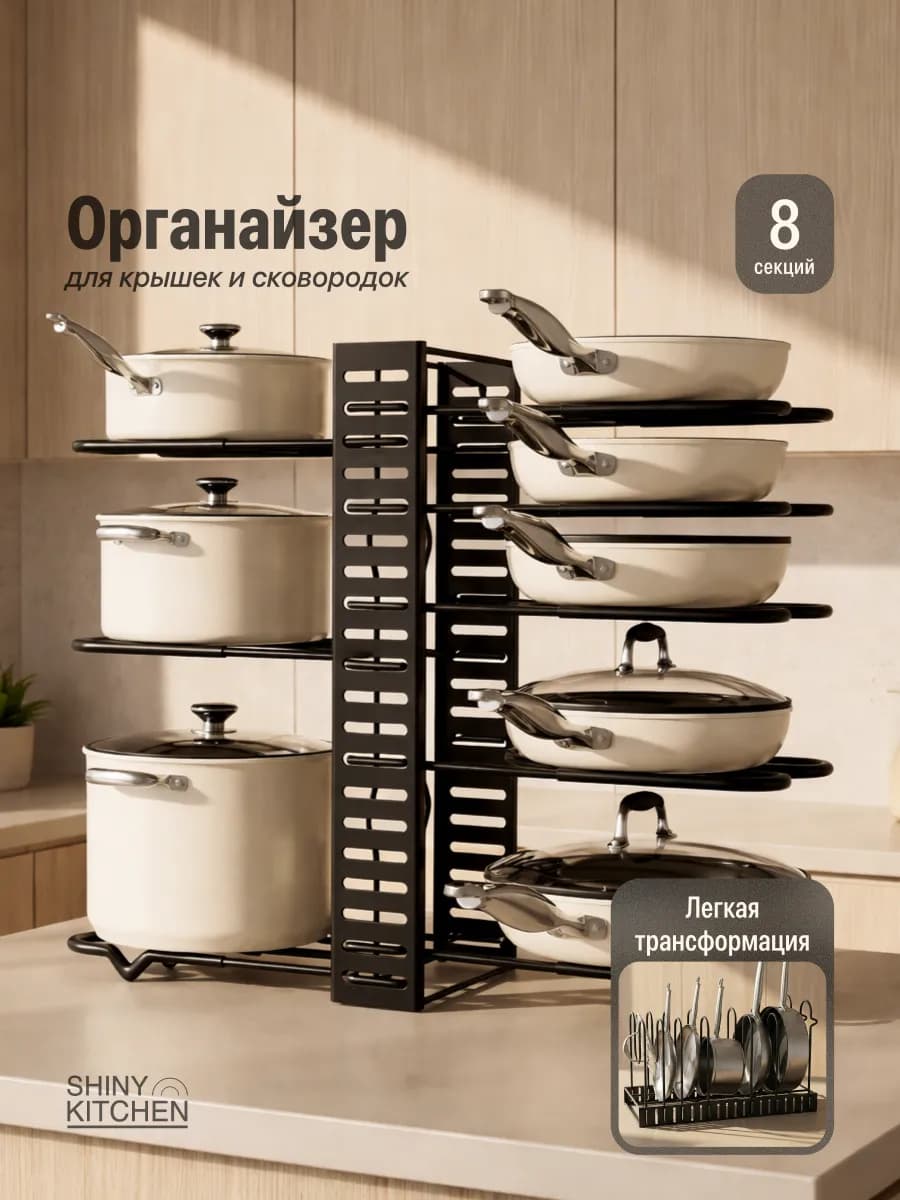 Подставка для крышек и сковородок органайзер кухонный - фото 1