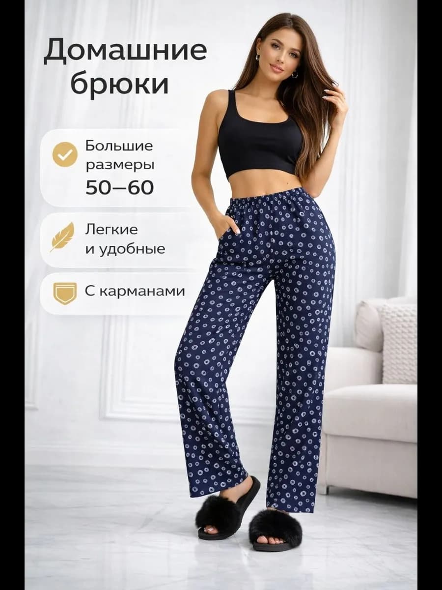 Брюки домашние летние легкие с карманами больших размеров