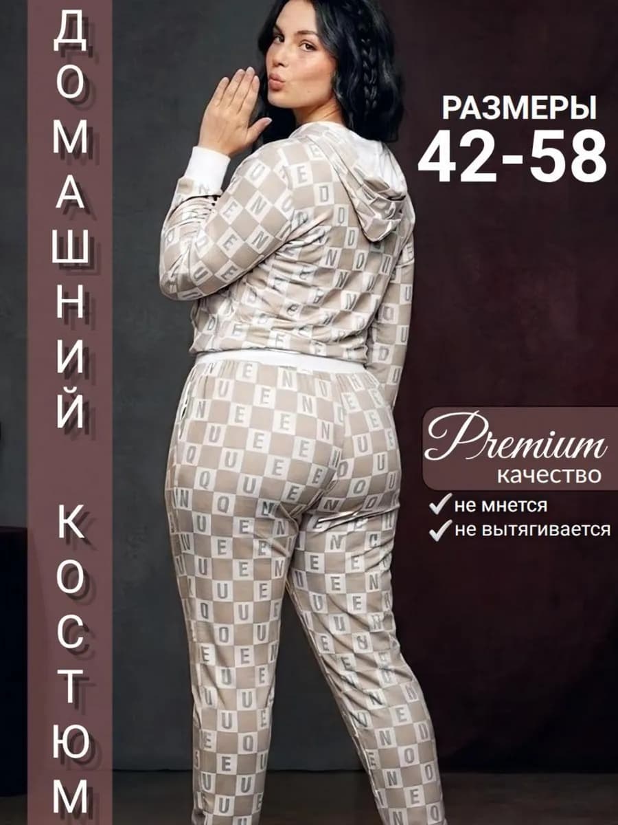 Костюм пижамный с кофтой с капюшоном больших размеров