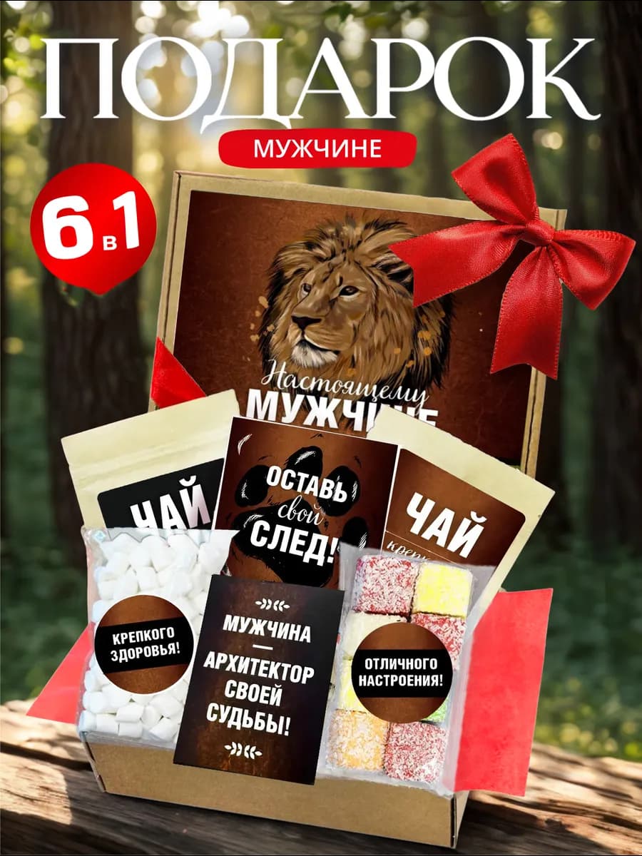 Подарок мужчине