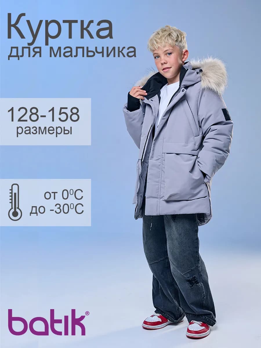 Куртка зимняя детская подростковая мальчику