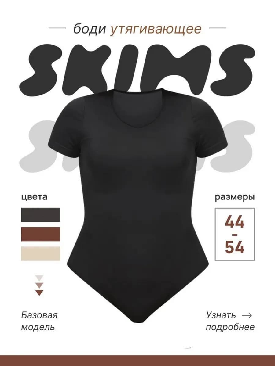 Боди утягивающее корректирующее
