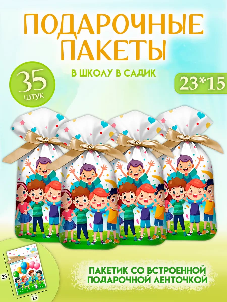 Подарочные пакеты для сладостей в детский сад