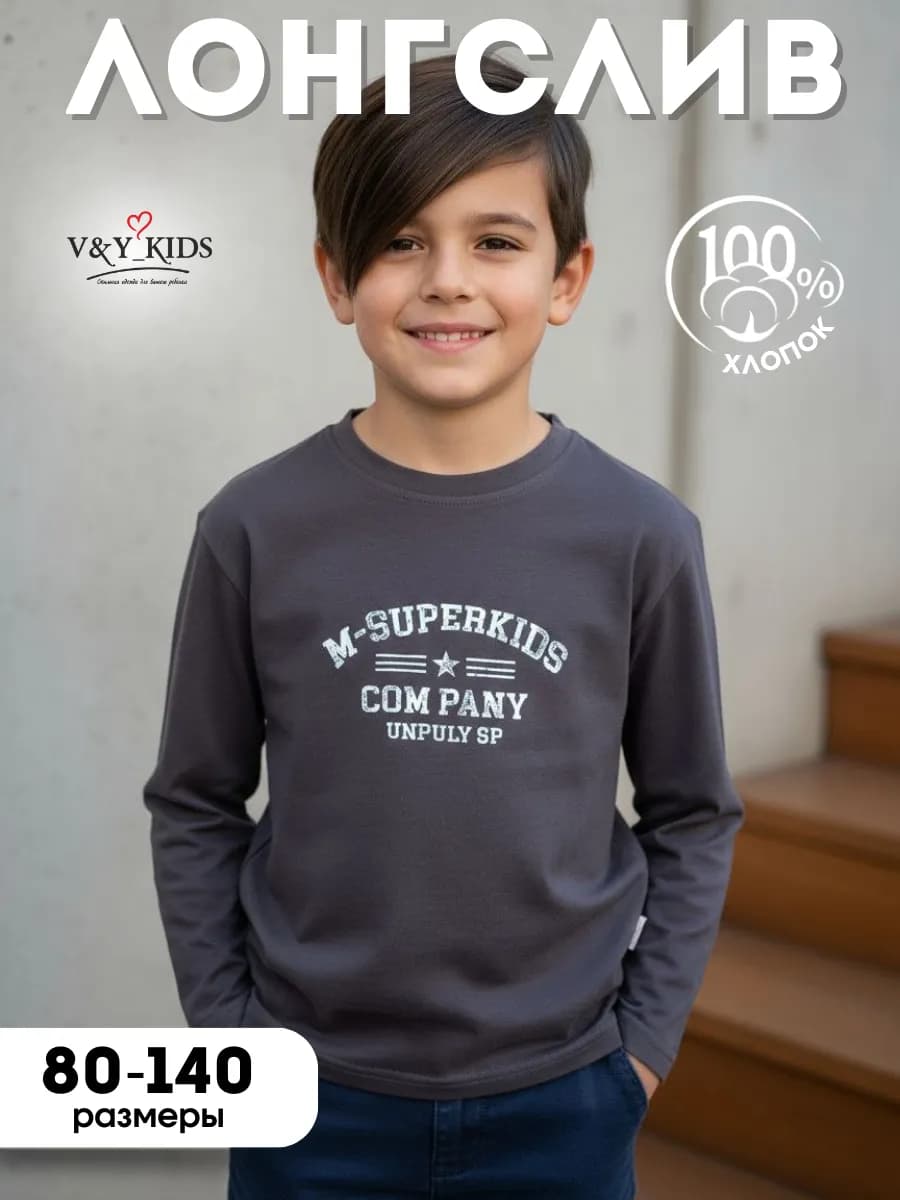 Детский лонгслив оверсайз