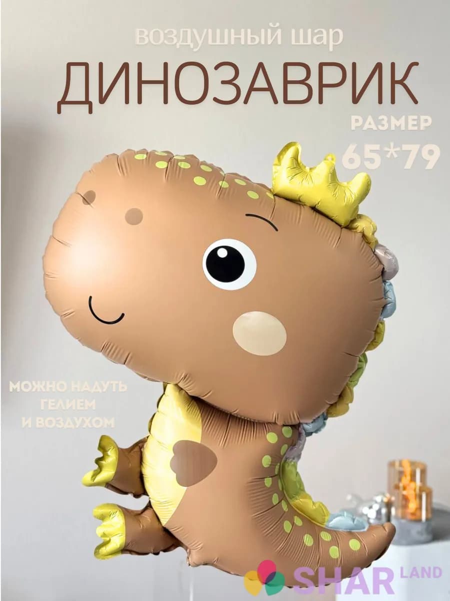 Фольгированный воздушный шар Динозаврик в короне