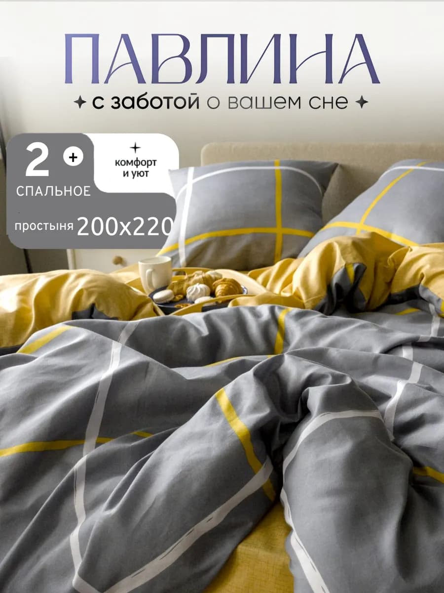 Постельное белье 2 спальное с европростыней