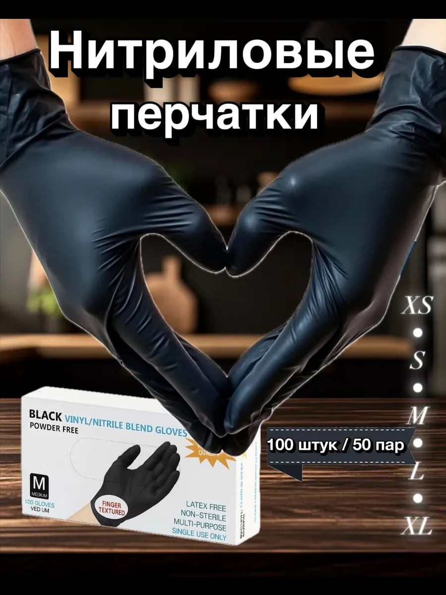 Перчатки нитриловые одноразовые 100 штук 50 пар
