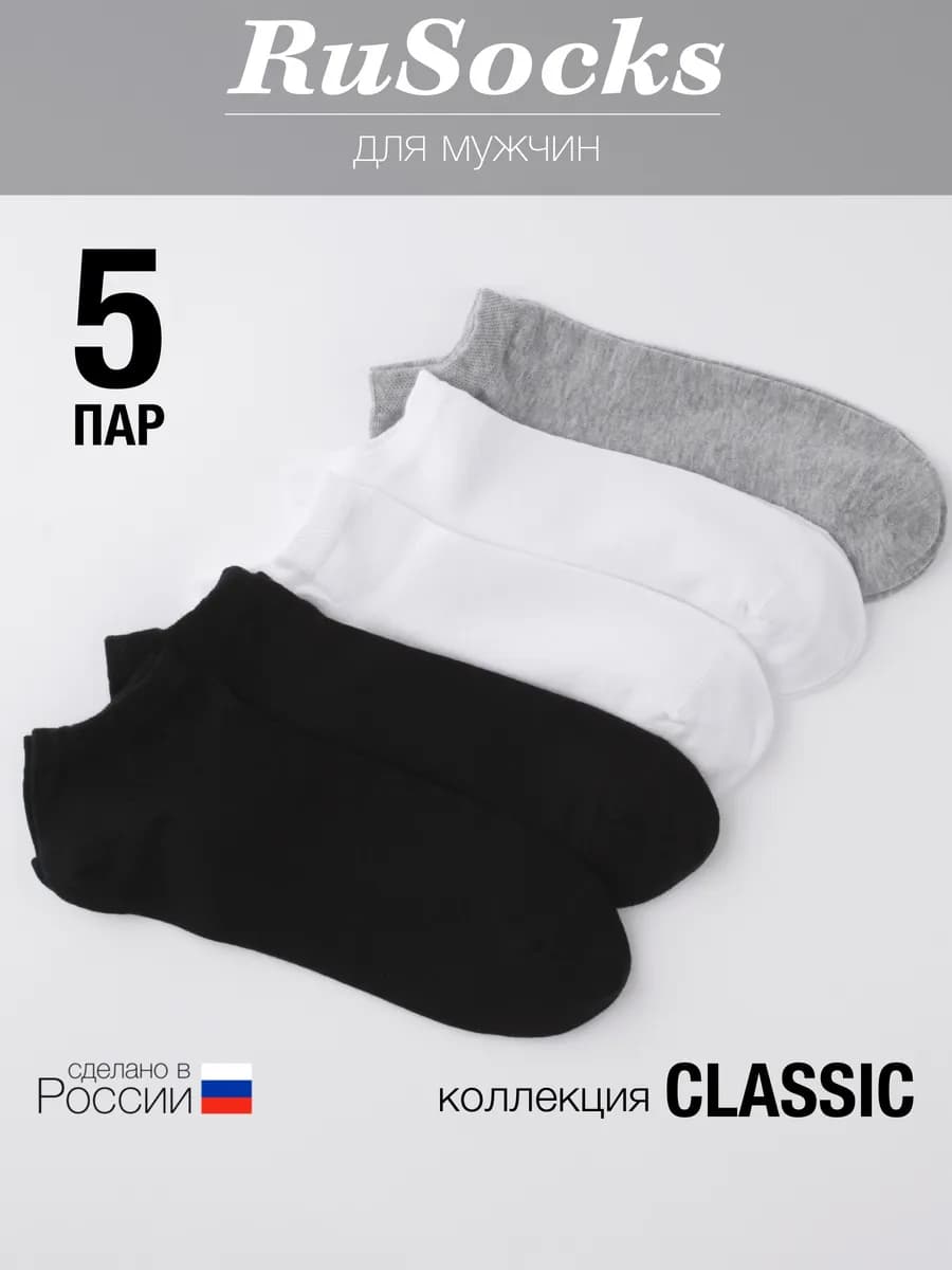 Носки короткие из премиального хлопка набор 5 пар