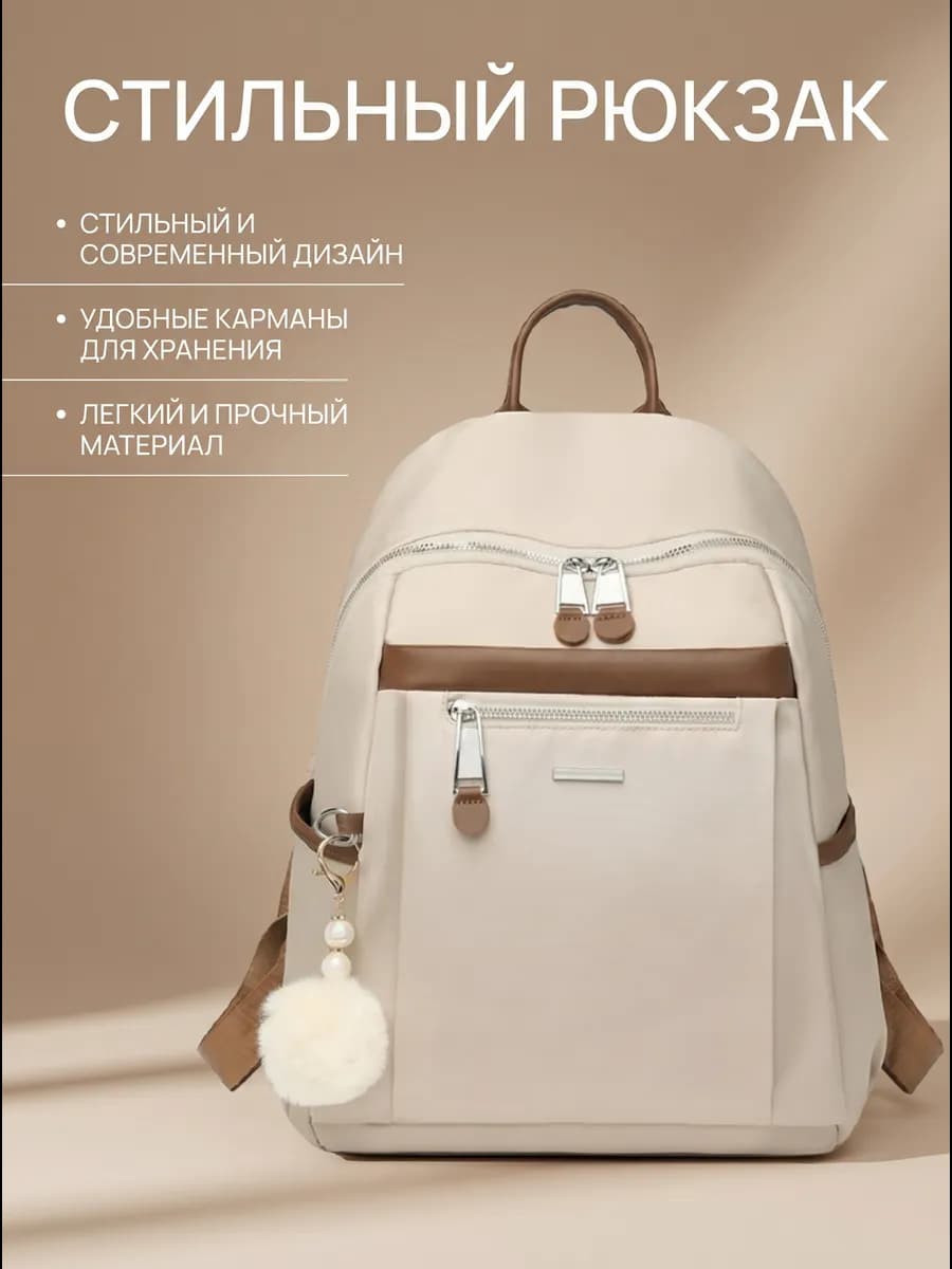 Женский Рюкзак
