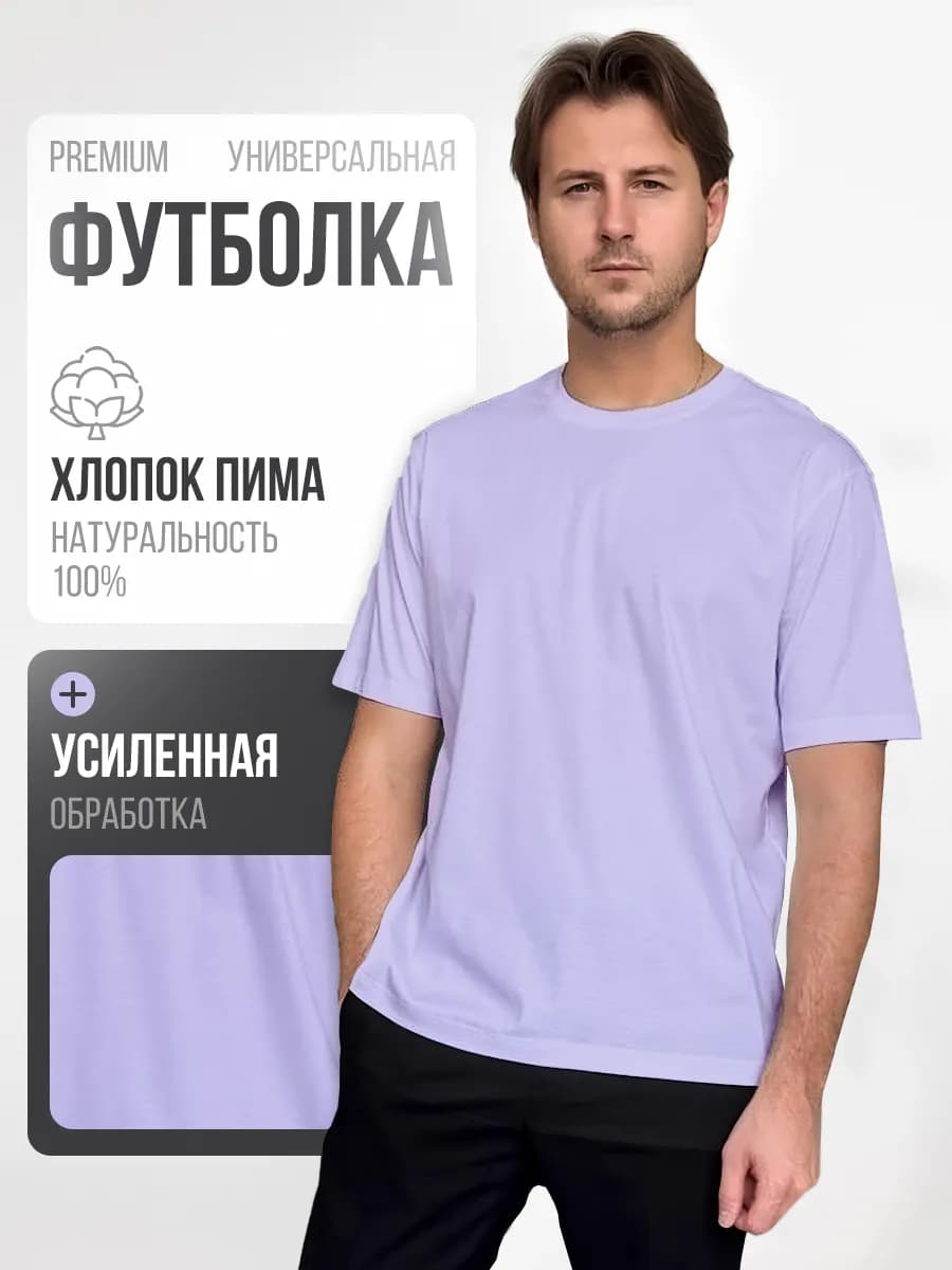Футболка мерсерезированая фиолетовая